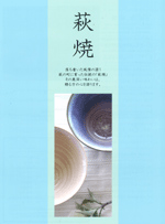 hagi-yaki,hagi,ware,catalog